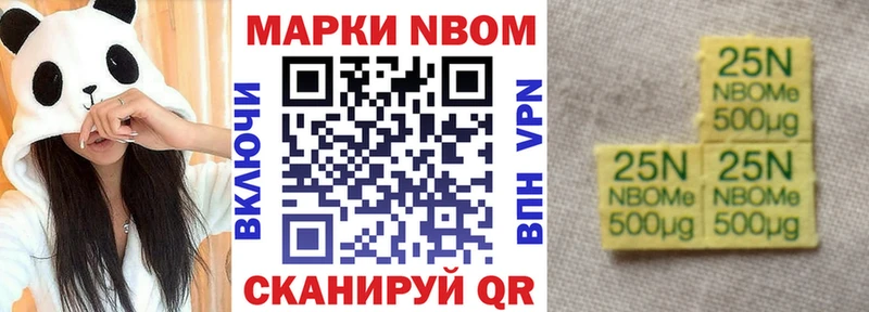 Марки 25I-NBOMe 1500мкг Тотьма